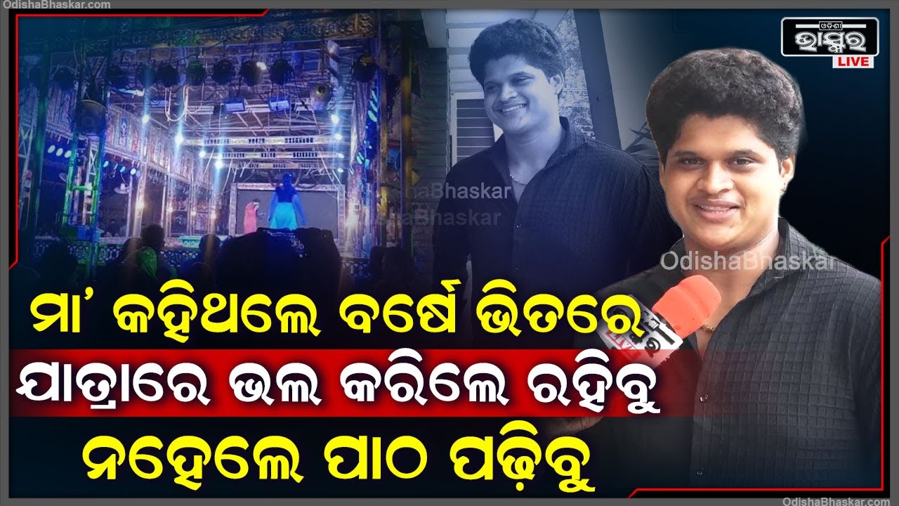 "ମୁଁ ପ୍ଲସ 2ପରୀକ୍ଷା ଦେଲା ପରେ ଆଉ ପାଠ ପଢ଼ିଲିନି ,ଘରଲୋକଙ୍କୁ ରାଜି କରେଇଲି ତାପରେ ଆସିଲି  "