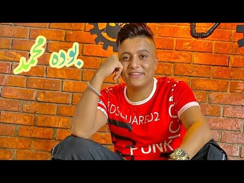 اغنيه بناقصه بصوت بوده محمد انت وهوا وهي كلكم مصلاحجيه