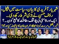 Shehryar afridis statement  imran khans new decision  naya pakistan  shahzad iqbal  geo news