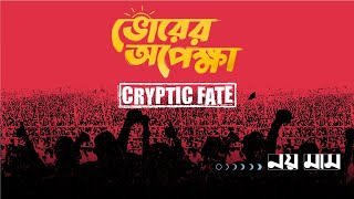 CRYPTIC FATE - BHORER OPEKKHA | ভোরের অপেক্ষা - নয় মাস অ্যালবামের প্রথম গান
