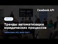 Тренды автоматизации и мониторинга клиентов | Что обсудили на Public Talk с лидерами индустрии?