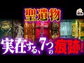 実在する「聖遺物」が面白すぎる|キリストにまつわる七つの逸品!