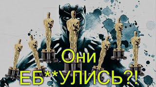 Мир сошел с ума?! Черную Пантеру номинировали на Оскар, как лучший фильм года!!! Мир сошел с ума?! Черную Пантеру номинировали на Оскар, как лучший фильм года!!!