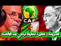 تصريحات خطيرة و مثيرة لحفيظ دراجي بعد الإقصاء 😱و على السلطات العليا إستدعائه للتوضيحات 🔥
