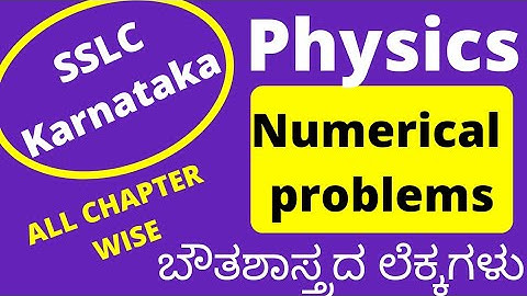 SSLC 2021 Physics numerical problems of Light reflection refraction chapter Science passing package