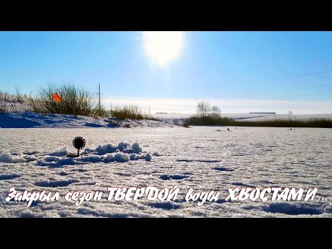 Закрыл сезон ТВЁРДОЙ