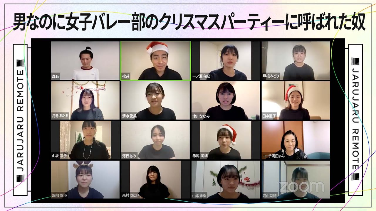 男なのに女子バレー部のクリスマスパーティーに呼ばれた奴
