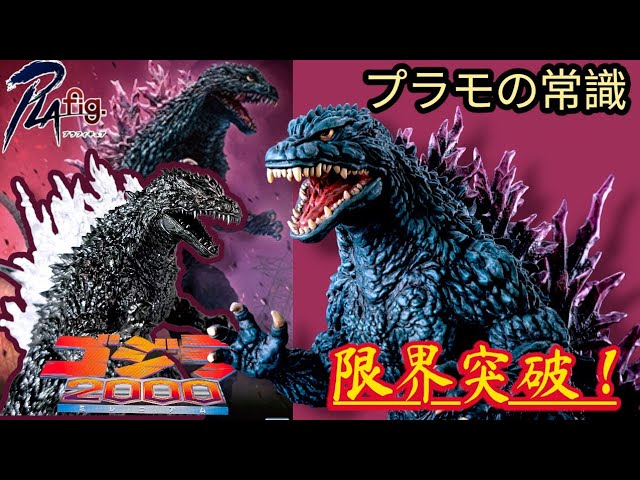 Breaking the mold with plastic models] Aoshima Godzilla Millennium
