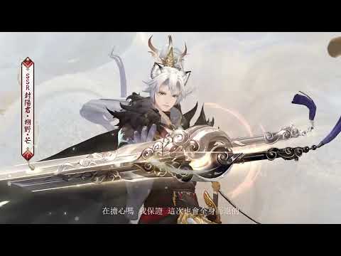 【陰陽師Onmyoji】新外觀情報 | 封陽君全新典藏外觀－朔野．芒