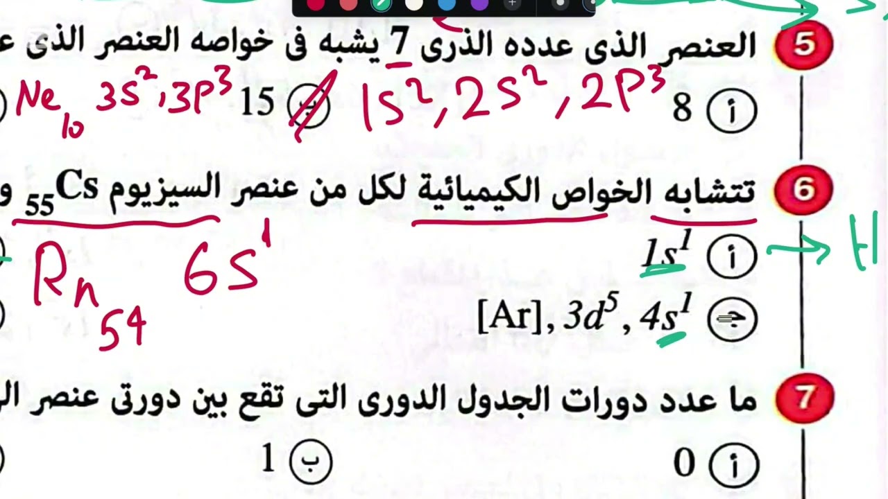 حل الدرس الاول الجدول الدوري / كيمياء تانية ثانوي 2026