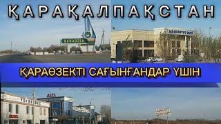 Шымбай Тахтакөпир арасы / Қараөзек районы