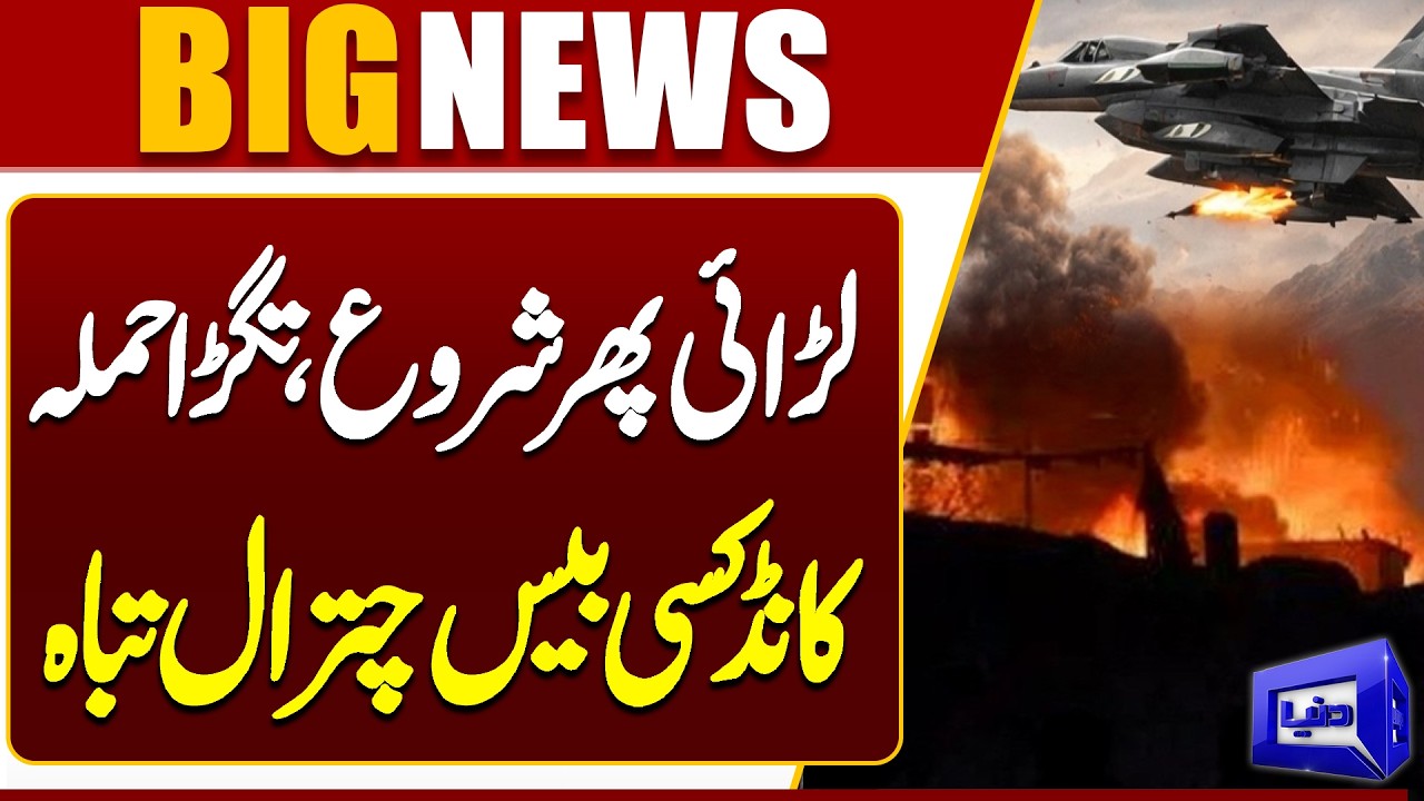 Pak Afghan War | Sehri Time! Pakistan Army Strikes Taliban Delta Post | Latest Footage | Dunya News