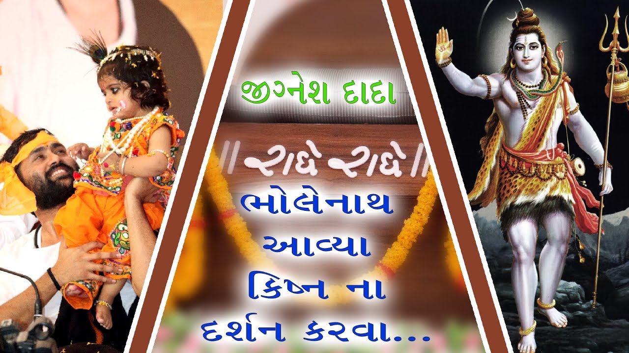 bhole nath ji Darsan karne chale Krishn ke || Jignesh Dada || Radhe Radhe ||
