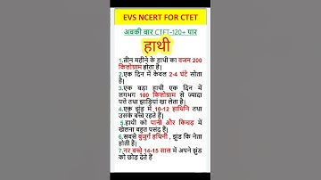 EVS short - 1| ctet-2022|हाथी | important fact for ctet| #ctet2022 #ncert #evs #shorts #short  #gk