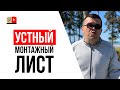 Можно ли просто устно объяснить какой нужен монтаж видео, а не писать ТЗ или монтажный лист?