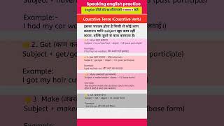 #dailyuseenglishsentences #easyenglisheveryday |causative verbs #causativeverbs #vocabulary #vocabs