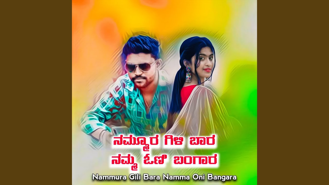 Nammura Gili Bara Namma Oni Bangara