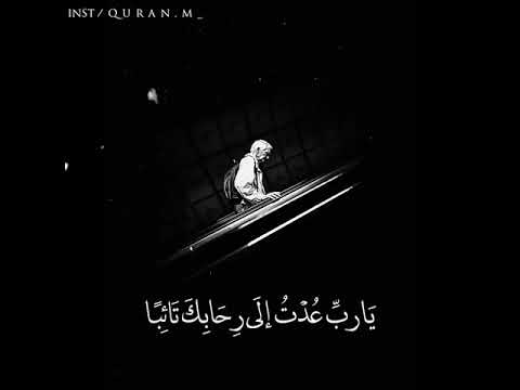 يارب عدت الى رحابك