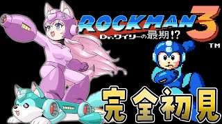 【ロックマン3】完全初見へたっぴロックマン🔥セーブ無しクリア目指し中！謎ボスステージから！【博衣こより/hololive】