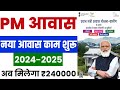  pm      20242025  pradhan mantri awas yojana 2024  pm awas yojana 2024