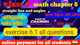class 9 math chapter 6 straight lines and angles  exercise 6.1 all questions up board by Vishal sir screenshot 5
