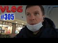 Иду на Неву / Поехали с Андреем снимать Можайское / Звонил Свете  VLOG #игнатсолошенко 305