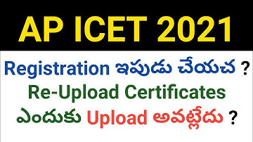 ap icet 2021 can we register today ? details in telugu