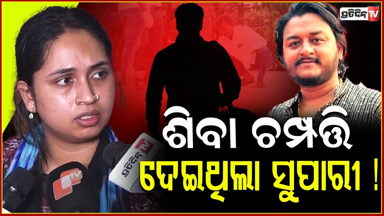 ରାହୁଲ୍ ଙ୍କ ମର୍ଡର ହେବା ପୂର୍ବରୁ ଆସିଥିଲା ଧମକ କଲ୍ ! Rahul's Wife Trishna reaction on  Murder Case,Bbsr