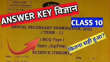 Class 10th विज्ञान ( Science) ANSWER KEY 2022🔥 | | मिलाए कितना सही | Jac board exam 2022 news today
