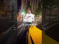 ランボルギーニにボロいアメ車が刺さってないか？💦#りっきー社長 #ランボルギーニ