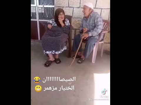 دخيل ربكن ما احلاكن احلا شي الختيارة لما بتكفر هههه