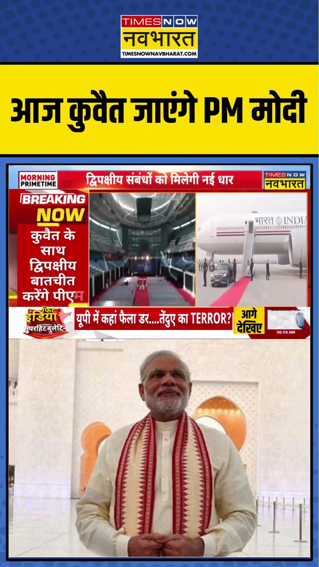 PM Modi Kuwait Visit: आज कुवैत जाएंगे PM मोदी | #shorts