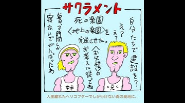 サイコロジカルスリラー映画　サクラメント　死の楽園