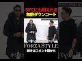 編集長干場の私物ダウンコートに唸る　#メンズファッション #shorts