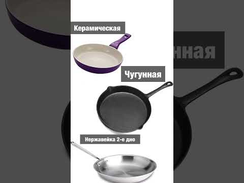 Какую выбрать сковороду Сковорода на каждый день дома