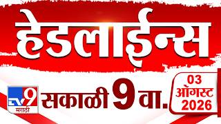 Tv9 Marathi News Top Headline Today | 03 August 2026 | 09:00 AM | 4 Minute 24 Headline Maharashtra screenshot 2