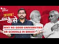 Janab Aise Kaise: Bihar's Education System Inadequate, No Exam Results Even After 4 Years