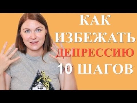 Послеродовая Депрессия. Что мне помогло, Как избежать депрессию, 10 шагов| Lena Druchenko