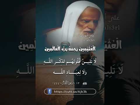 حديث يؤتى بالرجل العظيم السمين يوم القيامة لا يزن عند الله جناح بعوضة العلامة ابن صالح العثيمين