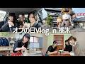 #80【栃木県民の日】とちぎ未来大使のオフの日Vlog【初ドライブ】