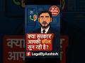 Phone Tap करना Illegal hai? Supreme Court का Historic फैसला 🔥 #goviral
