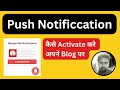 Push Notification on Blog | How to install / Activate OneSignal Push Notification on Wordpress Blog
