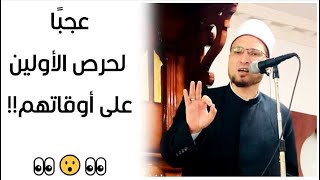 تسمع عجبا عن حرص الأولين على أوقاتهم😮👀!! || د محمد الجبة.