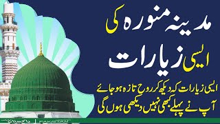 Complete Madina Ziarat        مدینہ منورہ زیارت