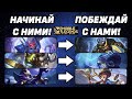 КОГО МЕЙНИТЬ ПОСЛЕ СТАРТОВЫХ ГЕРОЕВ? МОБАЙЛ ЛЕГЕНДС /MOBILE LEGENDS: BANG BANG