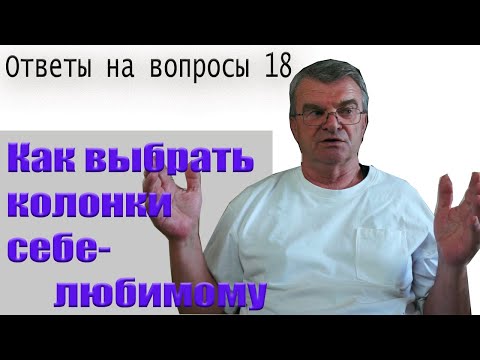 Моё мнение... Как выбрать колонки?!