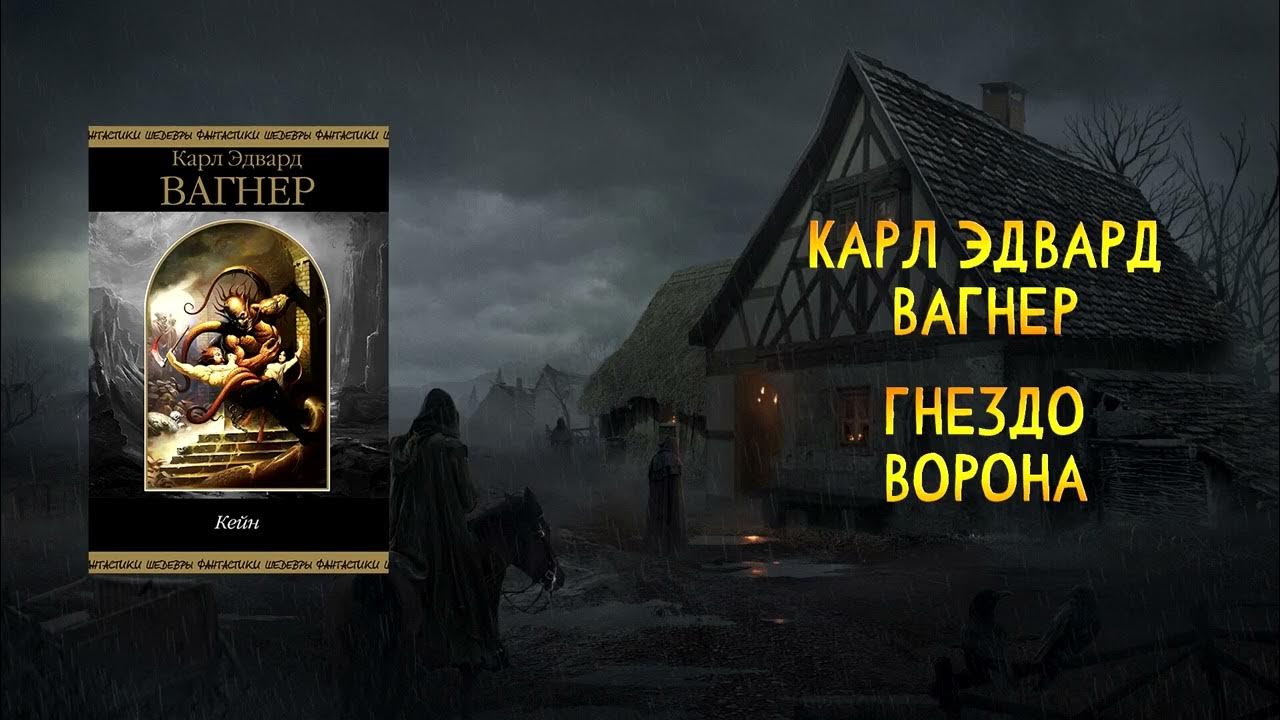 Аудиокниги черные вороны. Аудиокниги черные вороны