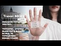 Travel NEWS: НИКАКОЙ ТУРЦИИ, ХВАТИТ / ТЕОХАРИС СРОЧНО ВЫЛЕТЕЛ В МОСКВУ ВСЛЕД ЗА ТУРЕЦКИМИ МИНИСТРАМИ