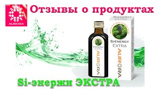 Отзывы о продукции СиЭнержи-1 (Reviews of products - SiEnergi Extra)