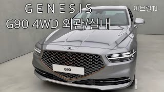 GENESIS G90 4WD 외관/실내